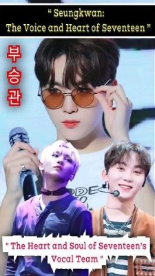 세븐틴 승관, 그의 목소리가 우주를 가르는 날